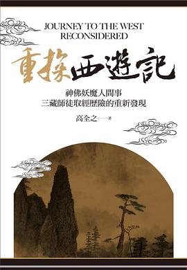 重探<<西遊記>>