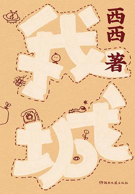我城