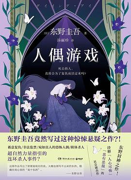 人偶游戏