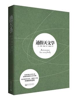 通俗天文学