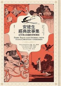 安徒生經典故事集 (2019)