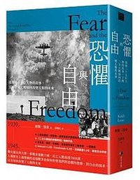 恐懼與自由 (馬可孛羅 2021)