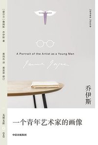 一个青年艺术家的画像 (中信出版社 2025)