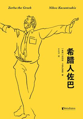 希腊人佐巴