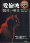愛倫坡驚悚小說集 (好讀 2005)
