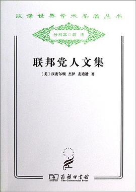 联邦党人文集