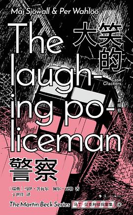 大笑的警察