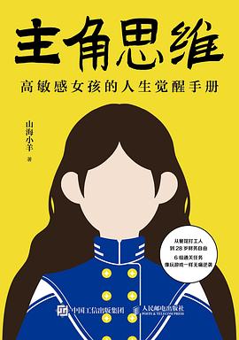主角思维