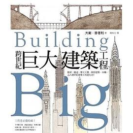 跨世紀巨大建築工程