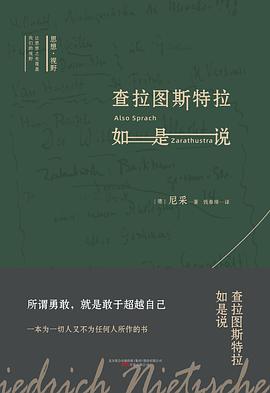 查拉图斯特拉如是说