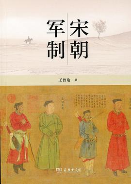 宋朝军制
