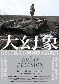 大幻象 (八旗文化 2022)