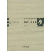 鲁迅小说全集