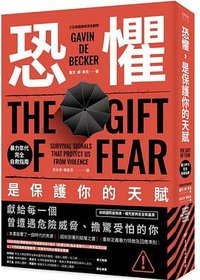 恐懼，是保護你的天賦 (臺灣商務 2022)