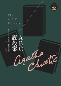 ABC謀殺案 (2022)