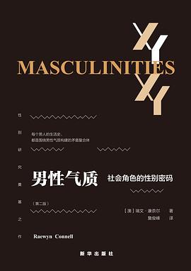 男性气质