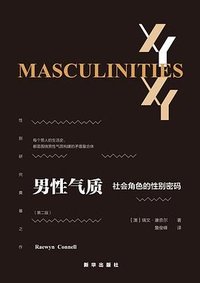男性气质 (新华出版社 2026)