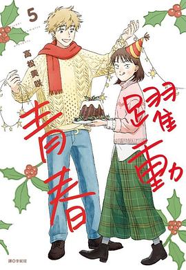 躍動青春 5