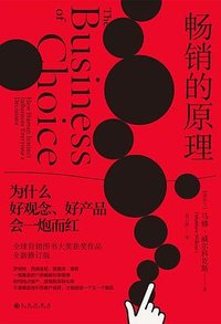 畅销的原理 (九州出版社 2024)