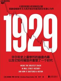 1929 (北京联合出版公司 2026)