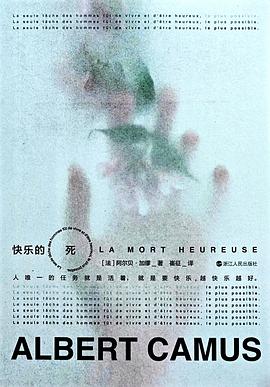快乐的死