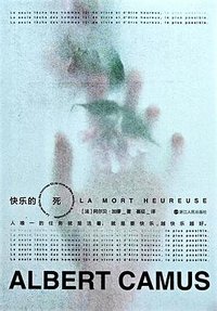 快乐的死 (浙江人民出版社 2025)
