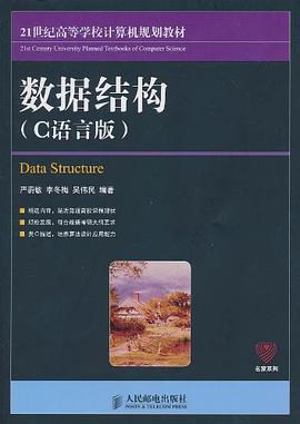 数据结构
