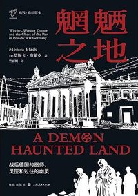 魍魉之地 (格致出版社 2026)