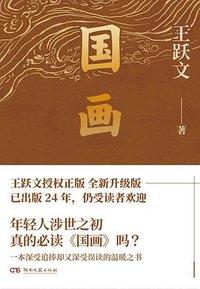 国画 (湖南文艺出版社 2023)
