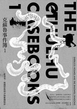 克蘇魯事件簿 1