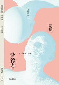 背德者 (中信出版集团 2025)