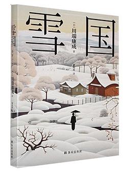雪国