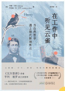 在工作中听见云雀