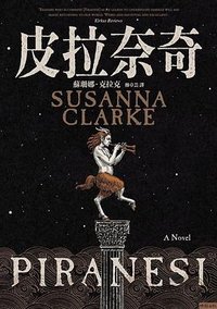 皮拉奈奇 (時報文化 2023)