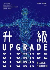 升級 (寂寞 2023)
