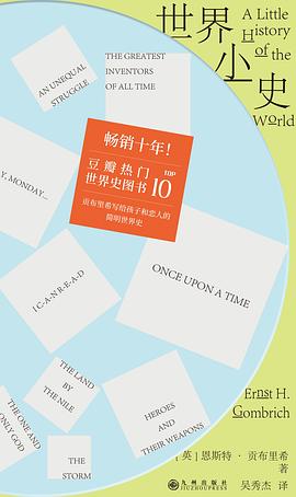世界小史（2026修订版）