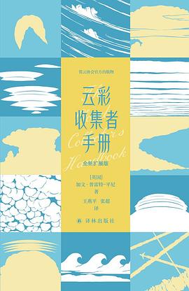 云彩收集者手册