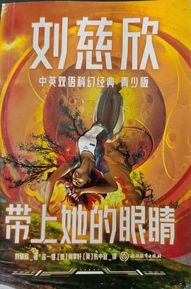 带上她的眼睛