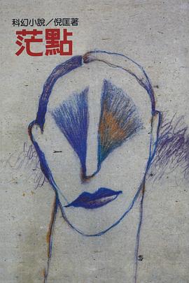 茫點