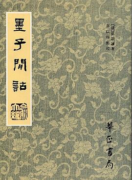 墨子閒詁