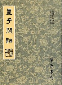 墨子閒詁 (華正書局 1995)