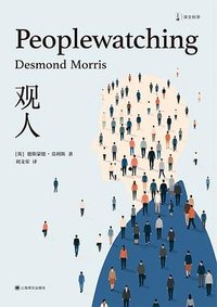 观人 (上海译文出版社 2026)