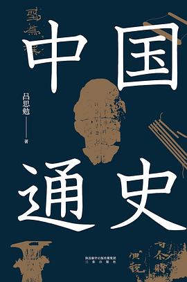 中国通史