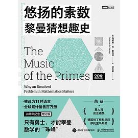 悠扬的素数