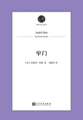窄门