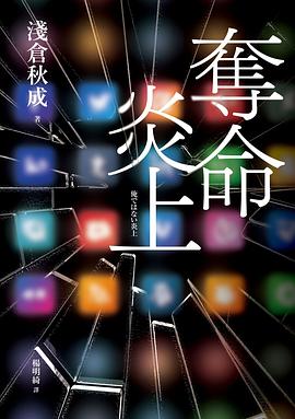 奪命炎上