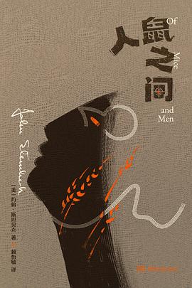 人鼠之间