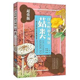 自然野趣大观察