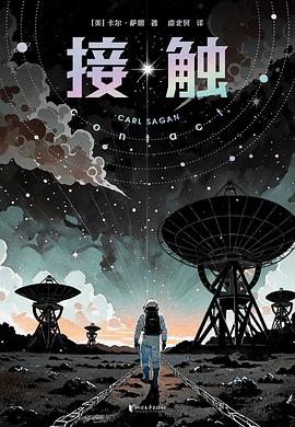 接触