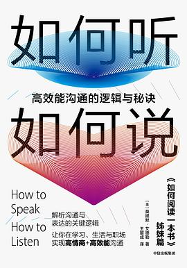 如何听如何说